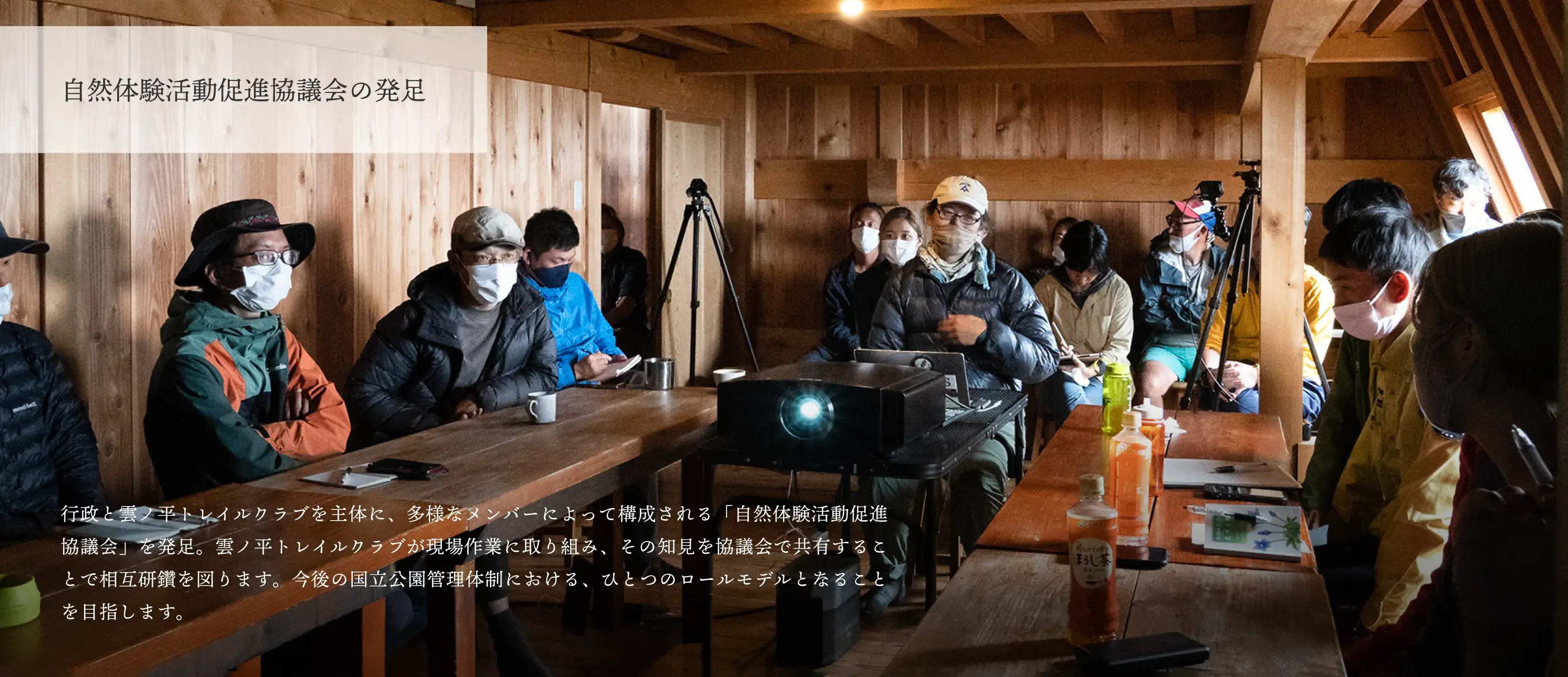 自然体験活動促進協議会の発足