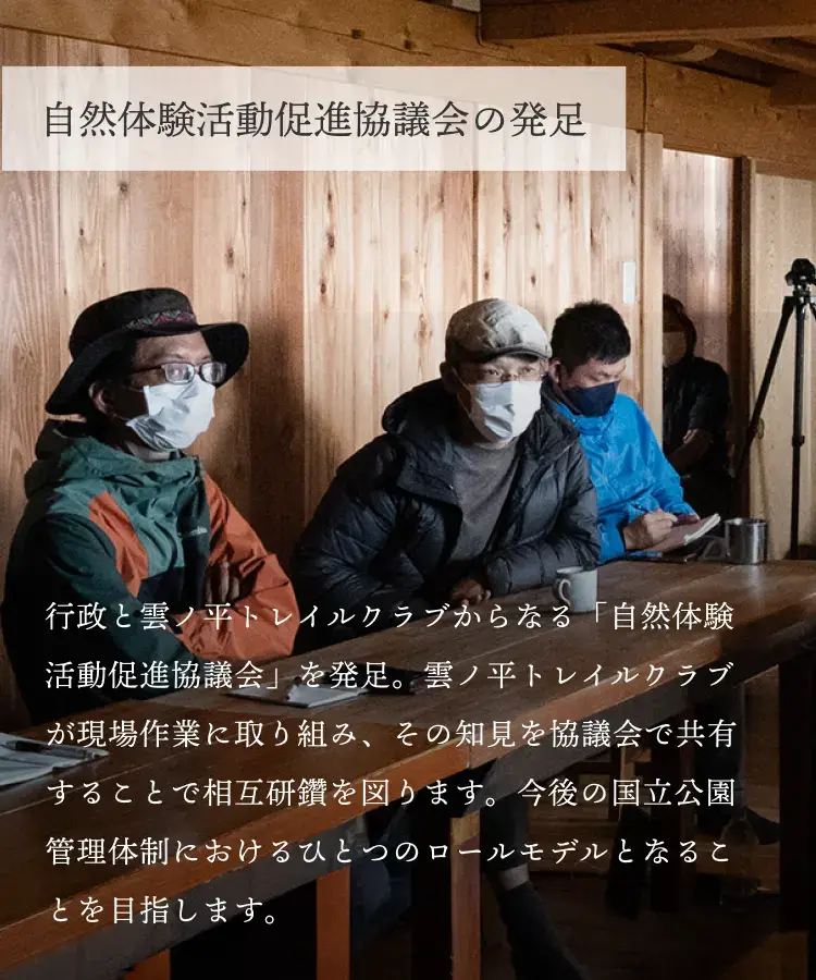 自然体験活動促進協議会の発足