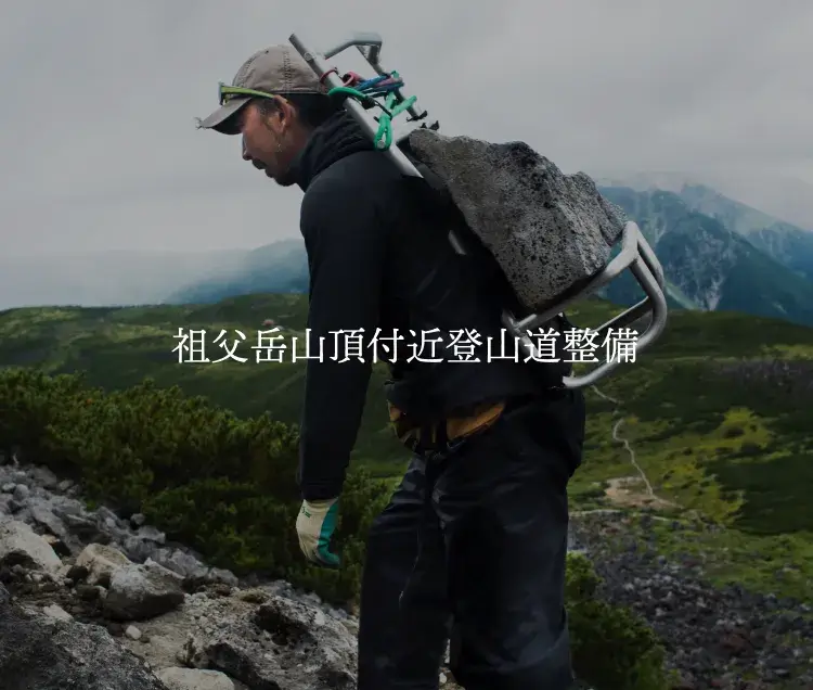 アルプス庭園の木道修繕