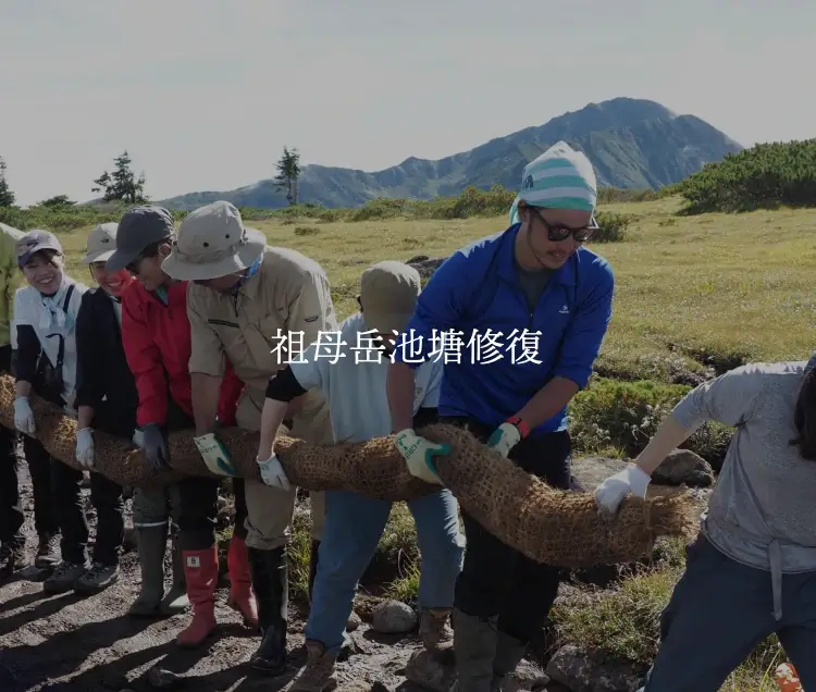 祖母岳池塘修復