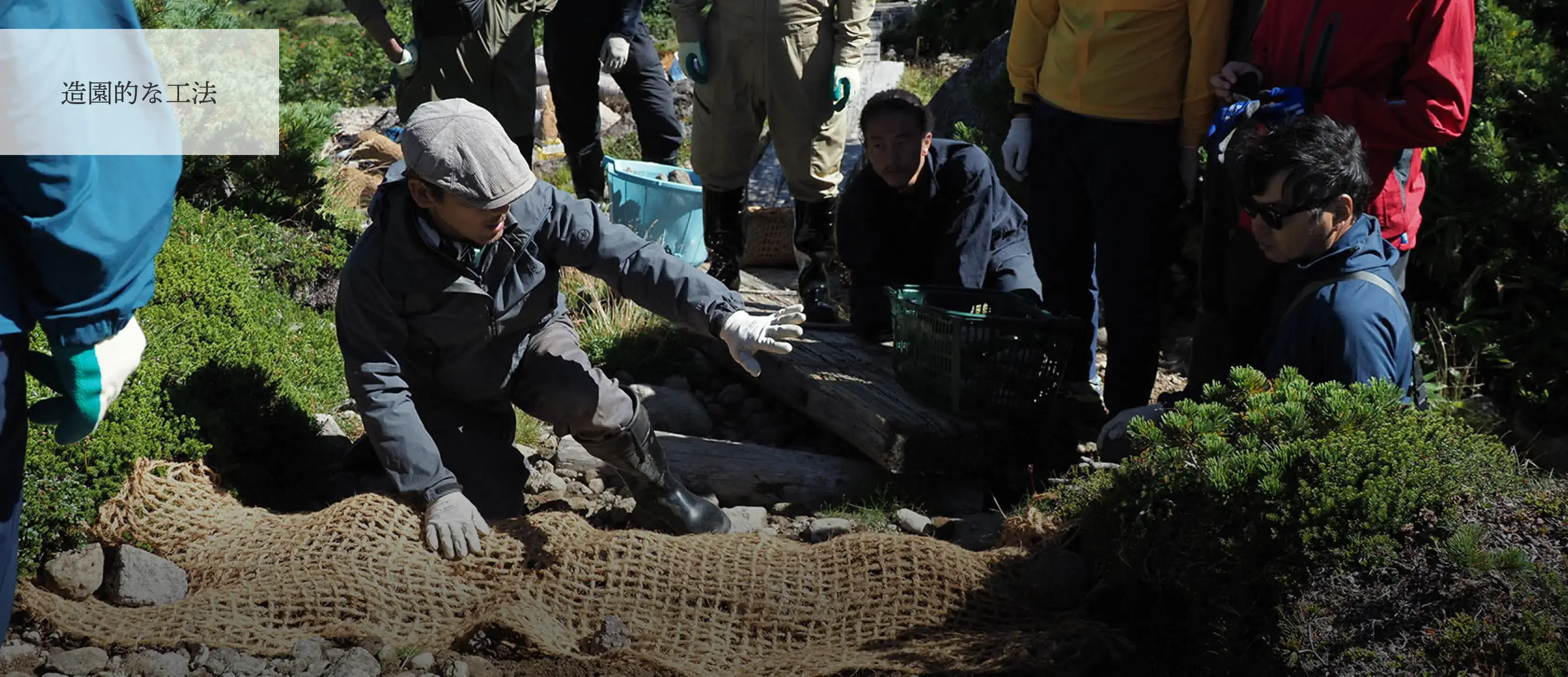 景観と調和した近自然工法による登山道整備