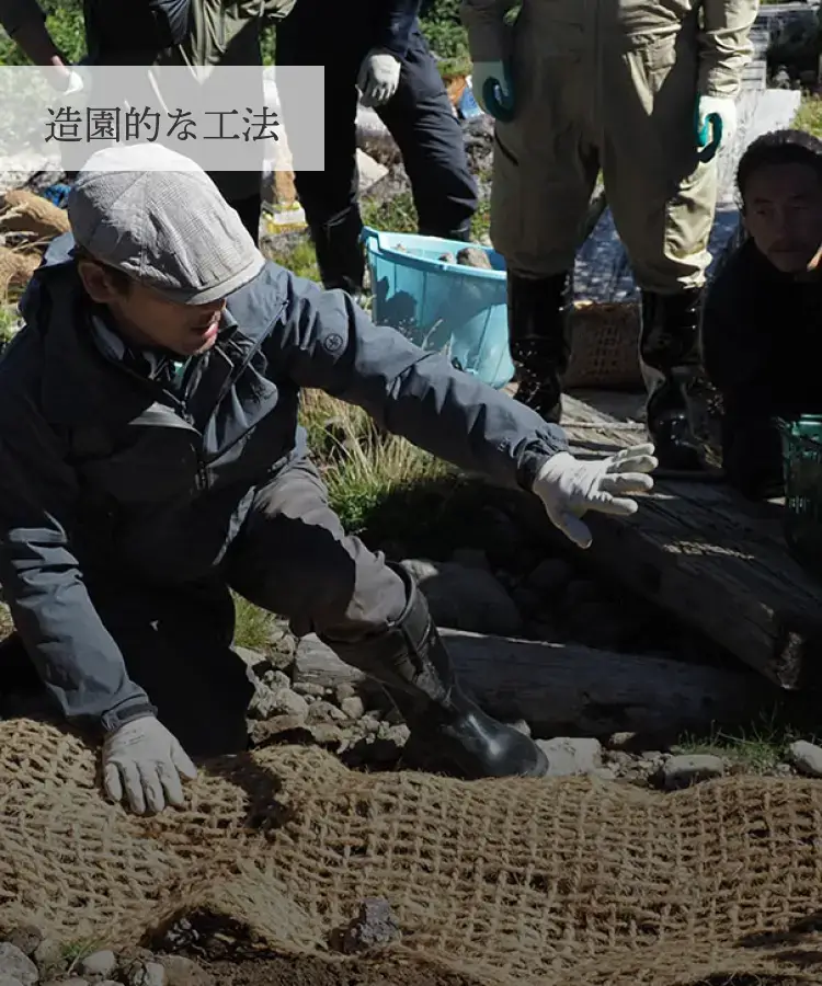 景観と調和した近自然工法による登山道整備